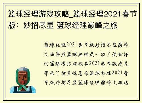 篮球经理游戏攻略_篮球经理2021春节版：妙招尽显 篮球经理巅峰之旅